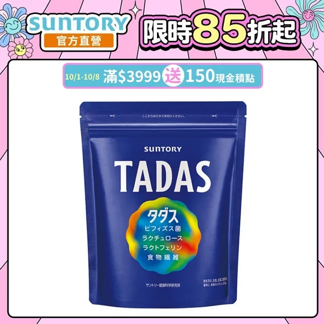 三得利 TADAS 比菲禦力菌 30份/包 任選 單包/3包組/5包組 益生菌 日本製造 台灣公司貨 廠商直送 現貨 歷史價格詳細信息