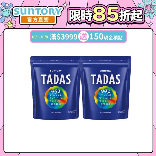 三得利 TADAS 比菲禦力菌 30份/包 任選 單包/3包組/5包組 益生菌 日本製造 台灣公司貨 廠商直送 現貨 歷史價格詳細信息