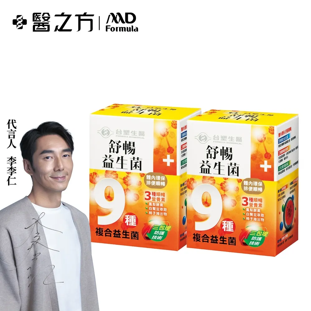 台塑生醫 舒暢益生菌 2盒組 30包/盒x2盒 養生機能 保健食品 台塑 醫之方 免運 廠商直送 現貨 歷史價格詳細信息
