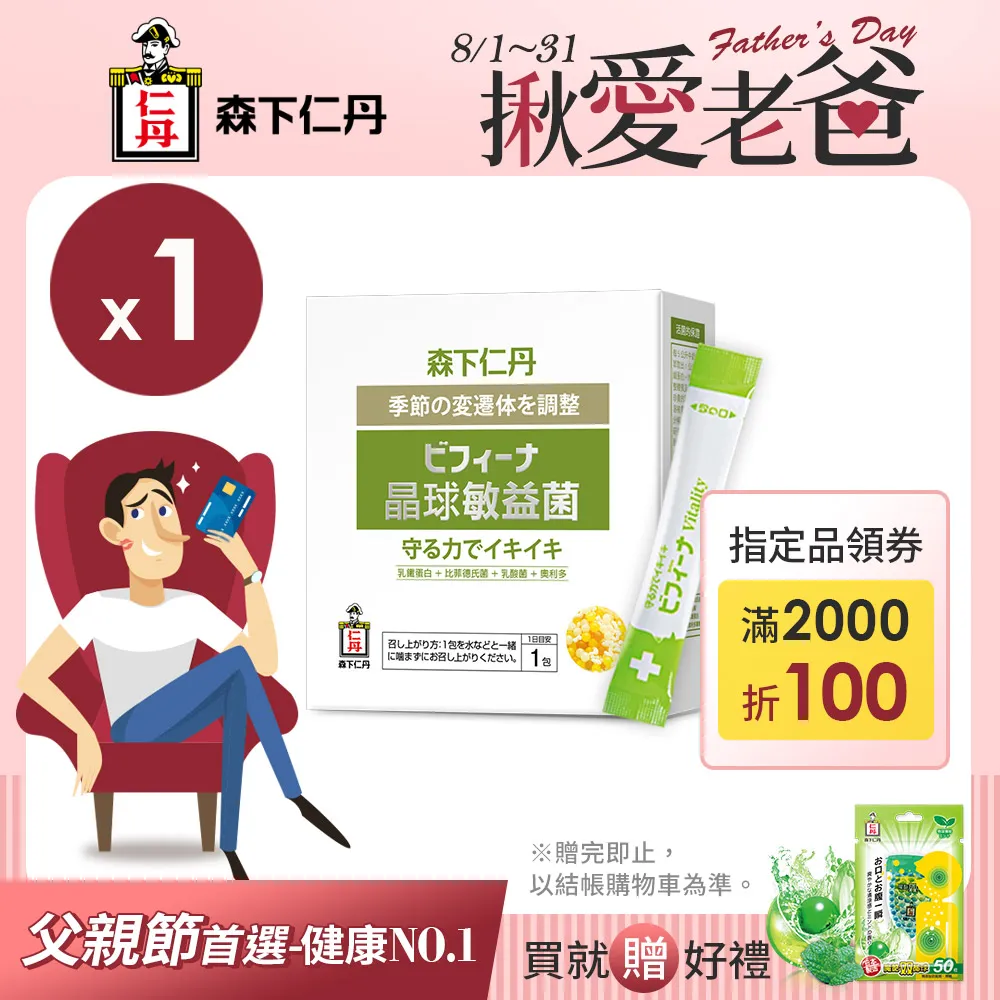 日本森下仁丹|晶球長益菌-50+10加強保健(30條/盒) 歷史價格詳細信息