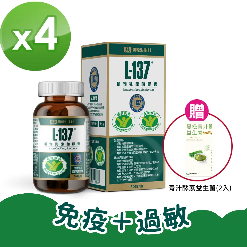 黑松生技 L-137植物乳酸菌膠囊 30顆/盒 廠商直送 大樹 歷史價格詳細信息