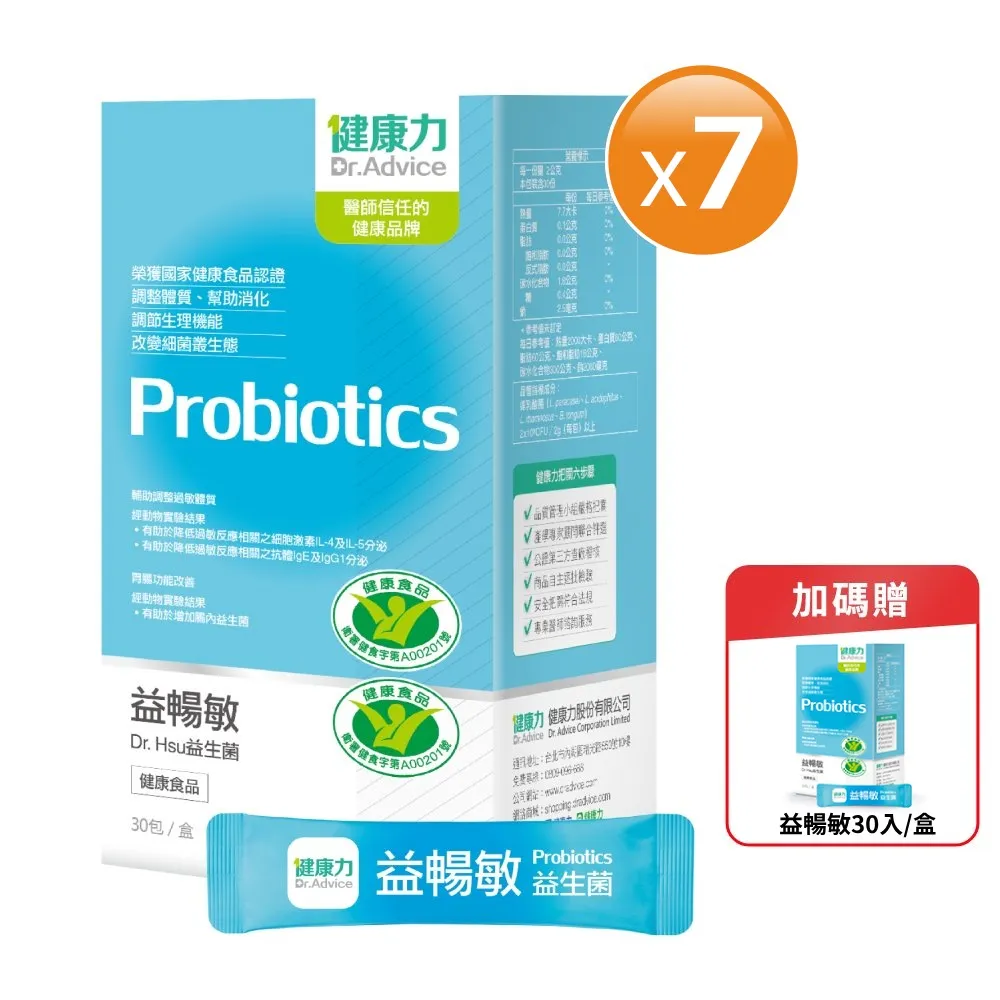 【健康力】益暢敏粉末益生菌30包x7盒_加贈30包/1盒共8盒(冷藏配送/輔助調整過敏體質/胃腸功能改善) 歷史價格詳細信息