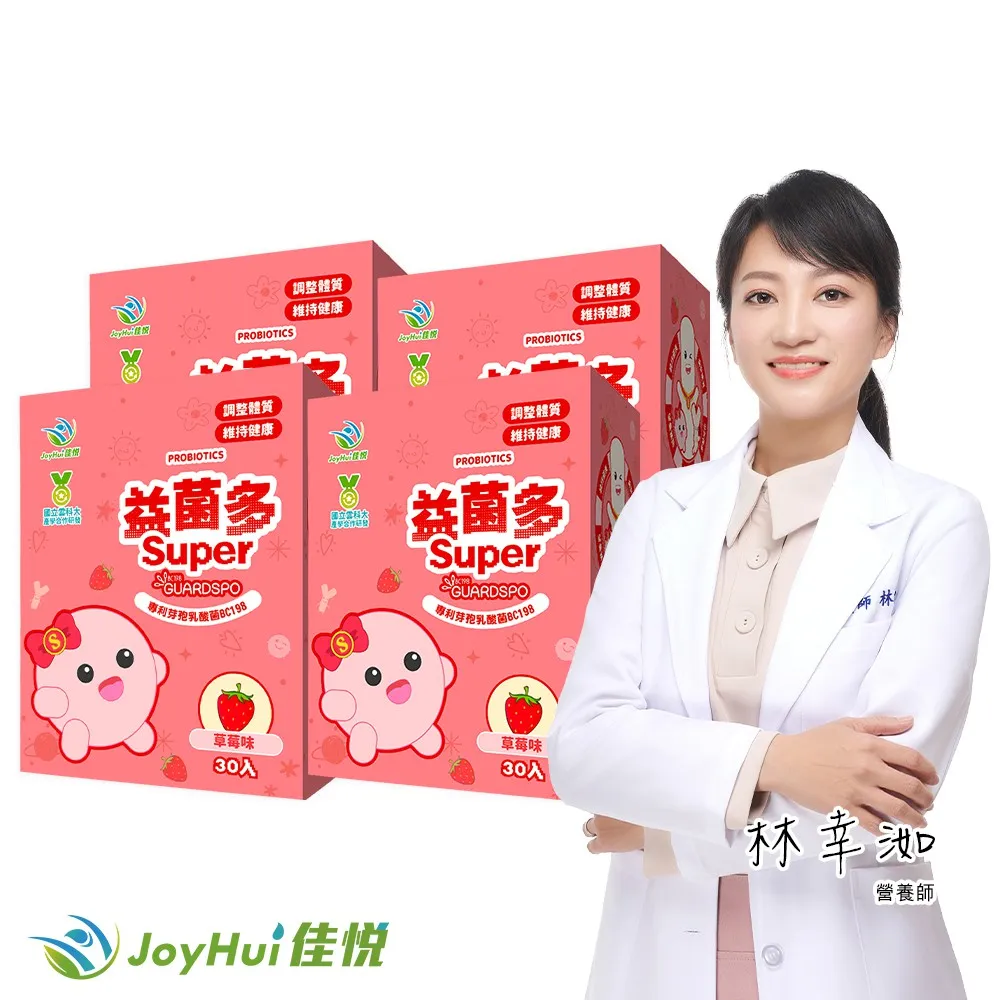 【JoyHui佳悅】益菌多super保護型配方1盒(共30包、綜合維生素+全家益生菌+兒童益生菌+順暢益生菌) 歷史價格詳細信息