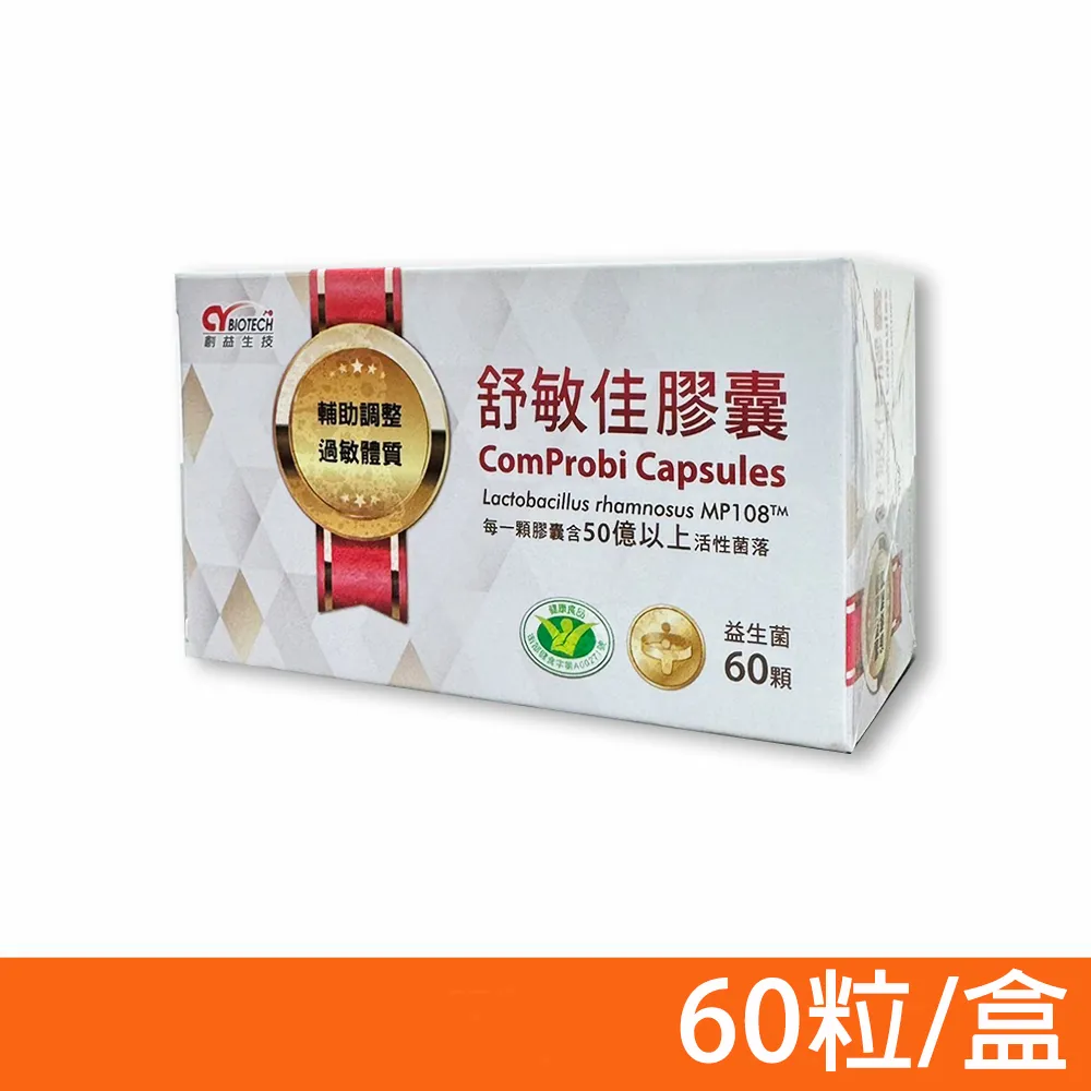 創益生技 舒敏佳膠囊 60顆/盒 (健字號 益生菌 含活性菌落 低溫配送) 專品藥局【2016115】 歷史價格詳細信息