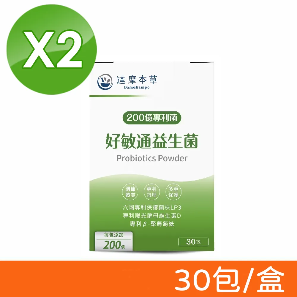 【達摩本草】200億好敏通益生菌x2盒 (30入粉包/盒) 歷史價格詳細信息