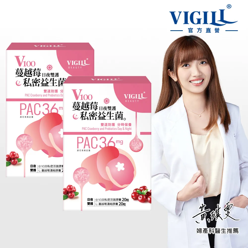 VIGILL婦潔 V100蔓越莓私密益生菌-日夜雙護 (20粒+20粒)/盒 歷史價格詳細信息