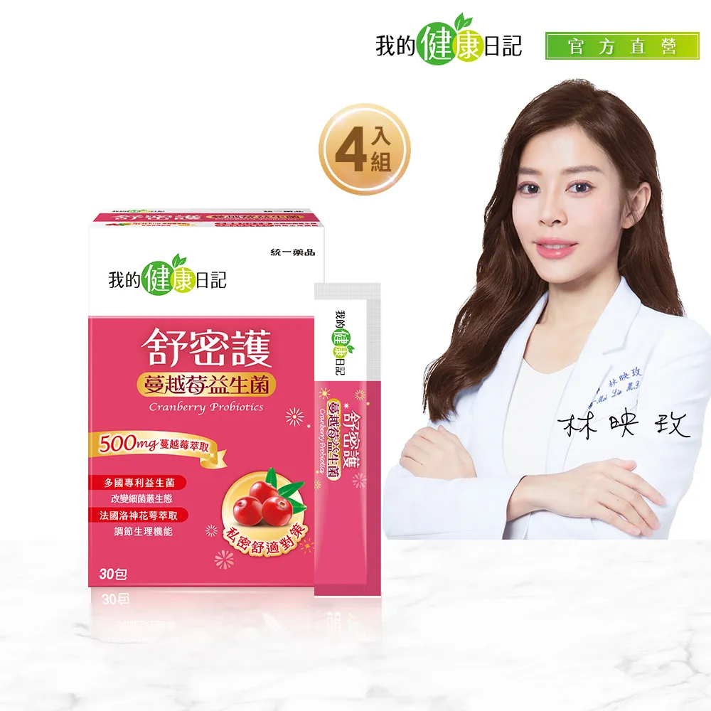 【我的健康日記】舒密護 蔓越莓益生菌(30包x2盒，共60入) 歷史價格詳細信息