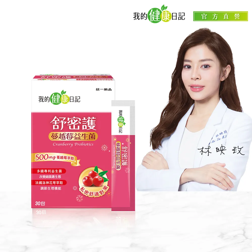 【我的健康日記】舒密護 蔓越莓益生菌(30包x2盒，共60入) 歷史價格詳細信息