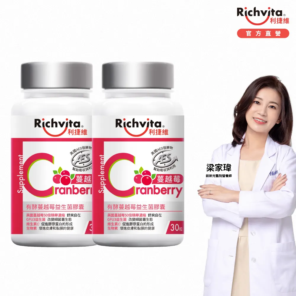 【利捷維】有酵蔓越莓益生菌膠囊30粒(陳傑憲代言) 歷史價格詳細信息