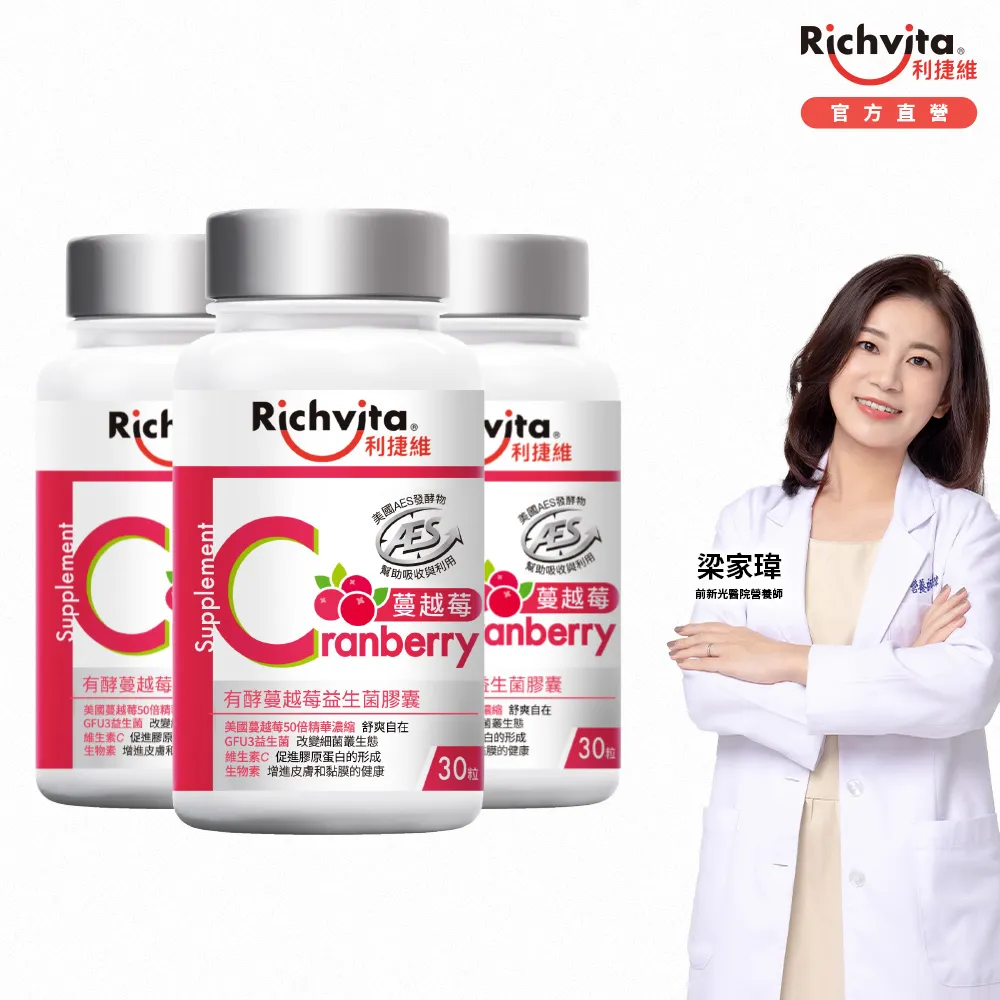 【利捷維】有酵蔓越莓益生菌膠囊30粒(陳傑憲代言) 歷史價格詳細信息