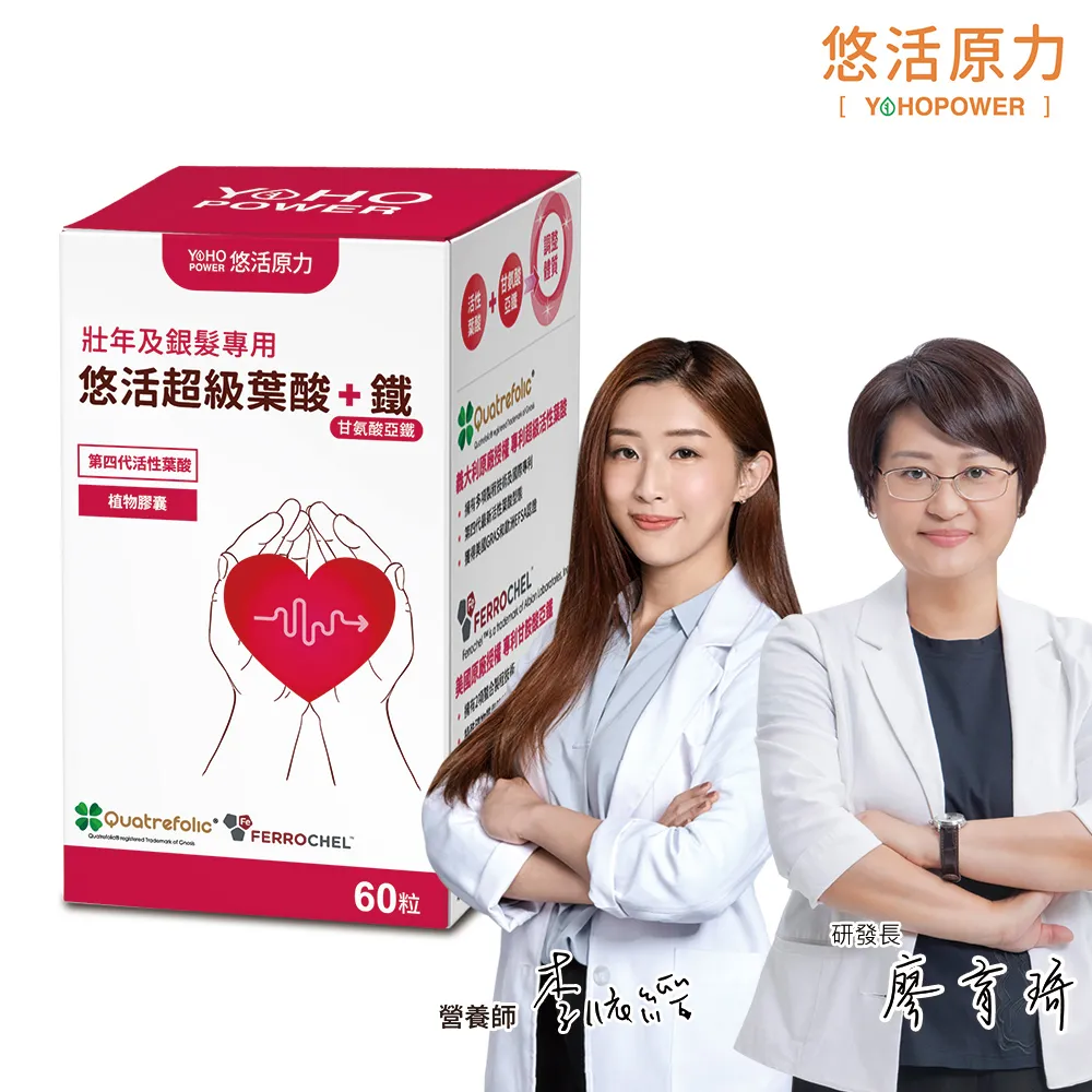 悠活原力 悠活超級葉酸+鐵植物膠囊 60顆/盒 純素可食 葉酸 孕期 媽咪 女性 YOHOPOWER 公司貨 【立赫藥局 歷史價格詳細信息