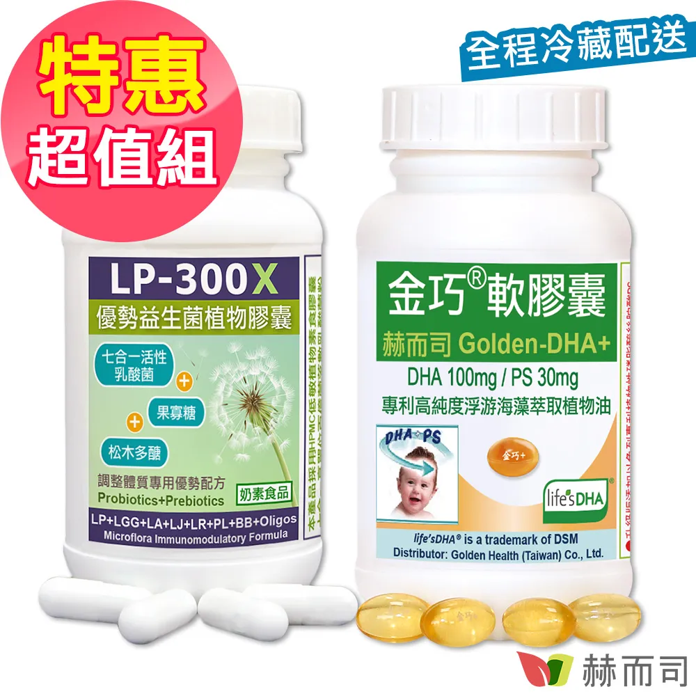 【赫而司】調整體質深呼吸超值組(LP-300X優勢益生菌+DHA藻油) 歷史價格詳細信息