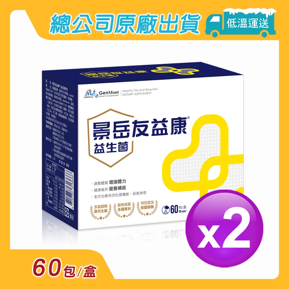 景岳生技 益敏安益生菌粉包 2.5g*60包/盒 (2入) 歷史價格詳細信息