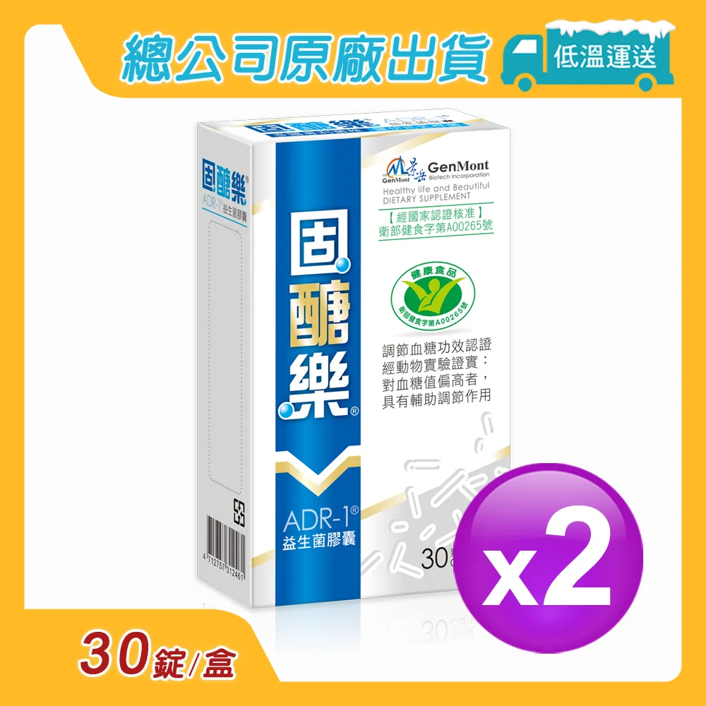 【景岳生技】固醣樂ADR-1益生菌膠囊(30顆/盒)4盒 歷史價格詳細信息