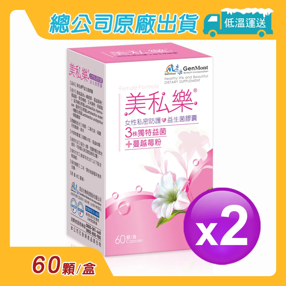 【景岳生技】美私樂益生菌膠囊X5盒+保亦康乳酸菌口含錠2盒(60粒/盒) 歷史價格詳細信息