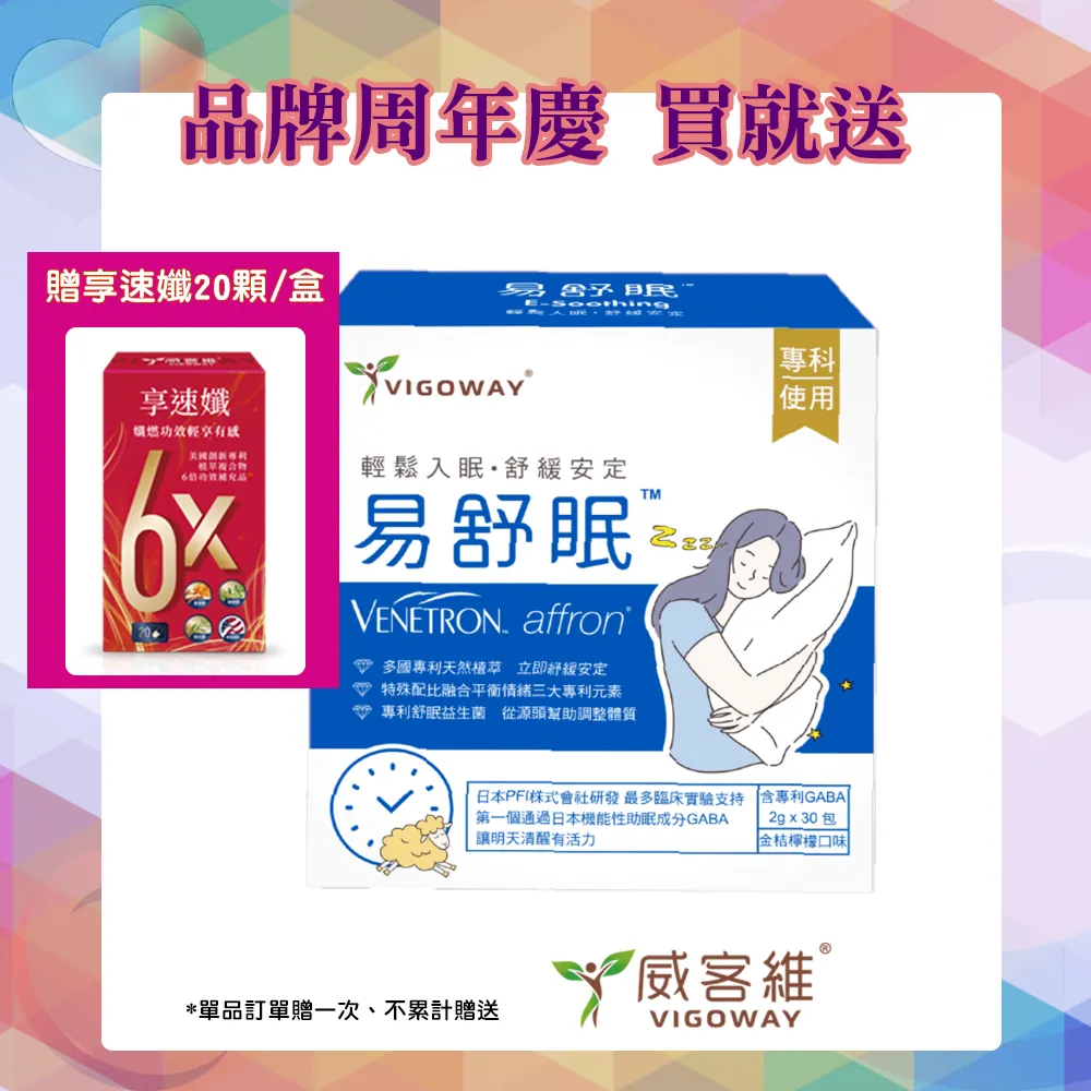 VIGOWAY威客維 威舒益PLUS酵母益生菌粉包 30入/盒 肚肚不鼓譟 照顧消化道機能健康！ 歷史價格詳細信息