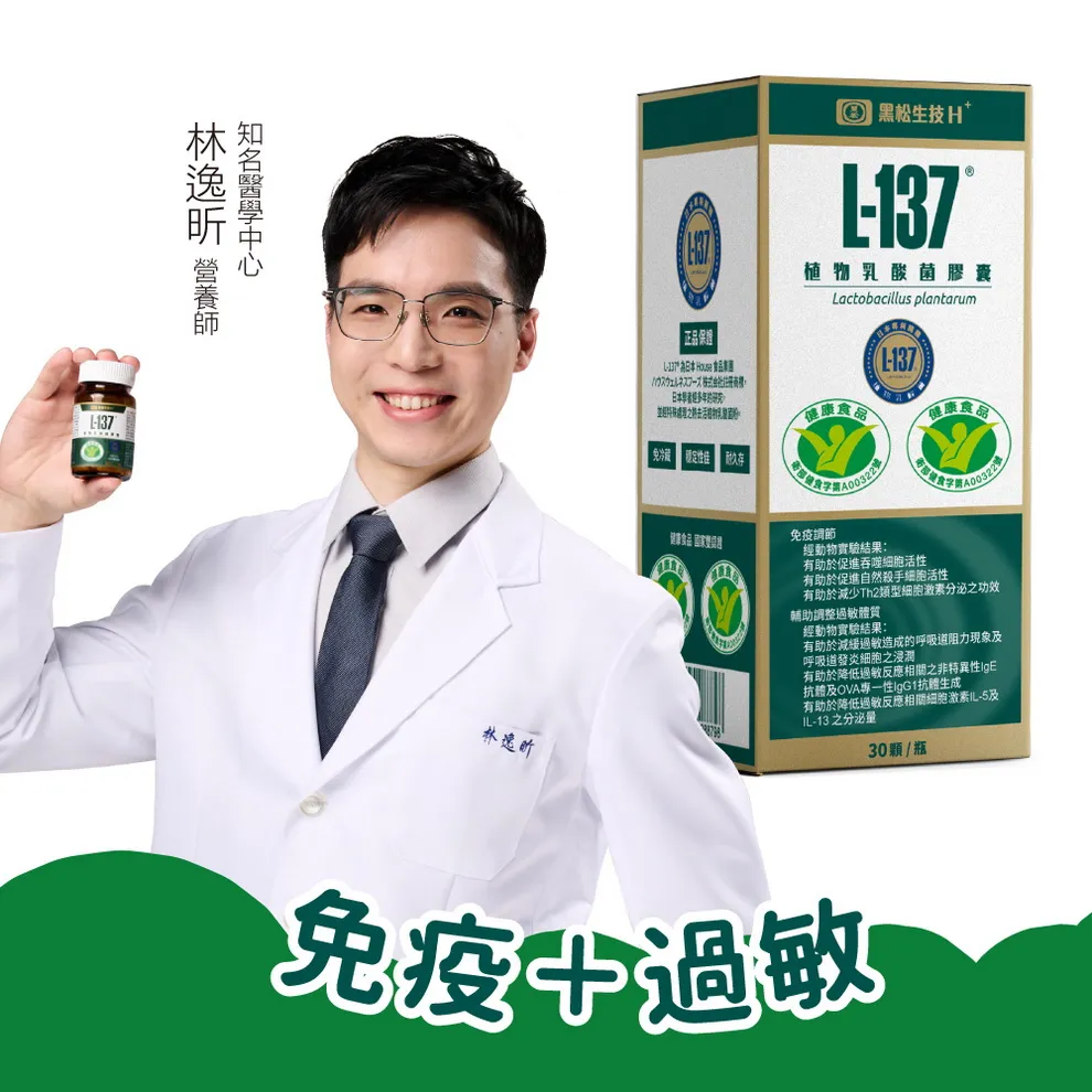 黑松生技 L-137植物乳酸菌膠囊 30顆/盒 廠商直送 大樹 歷史價格詳細信息