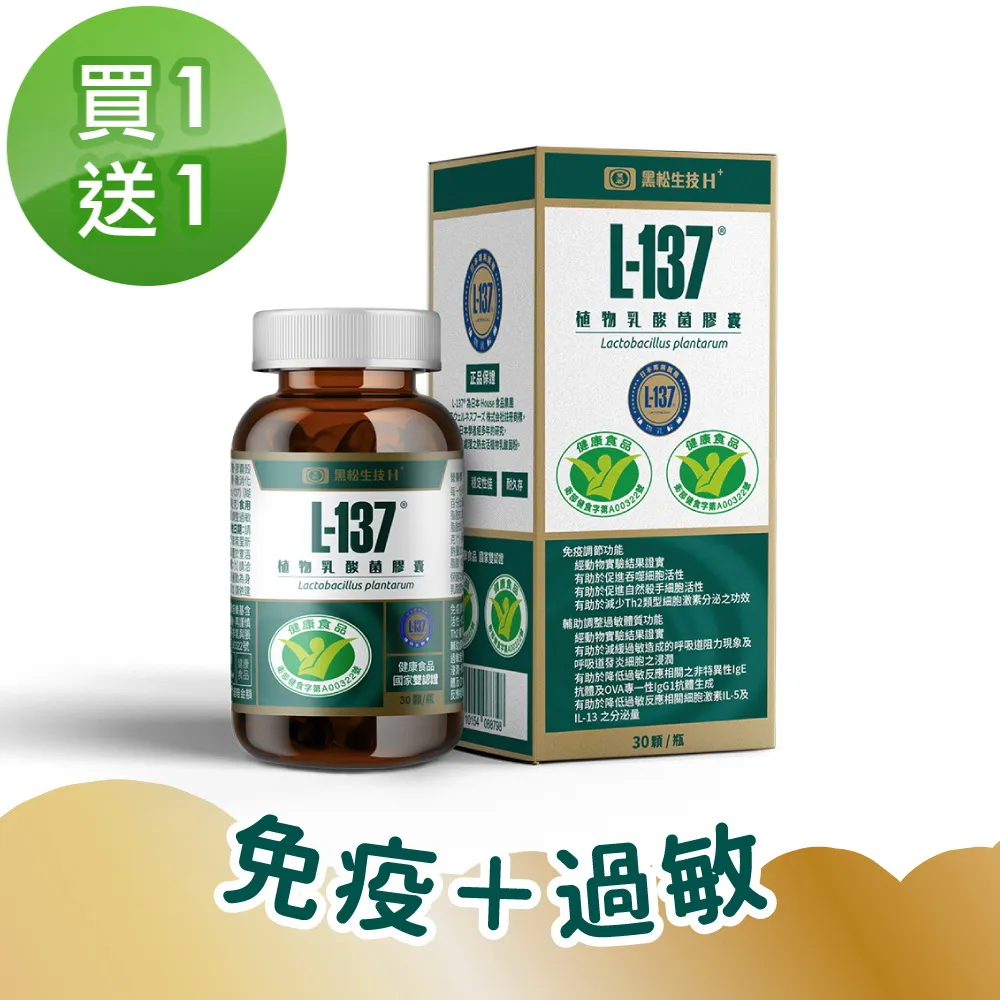 黑松生技 L-137植物乳酸菌膠囊 30顆/盒 廠商直送 大樹 歷史價格詳細信息
