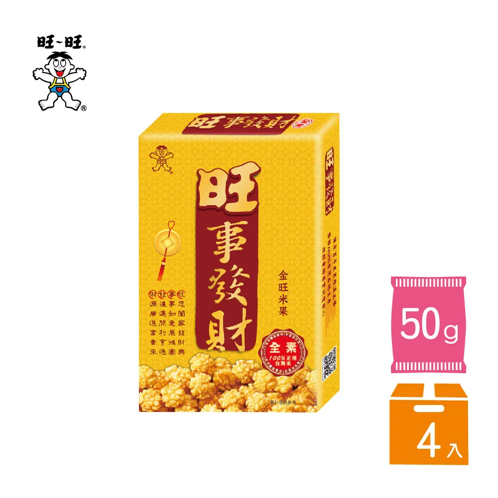 【旺旺】旺事發財-黃金米果50g (20盒/箱) 歷史價格詳細信息