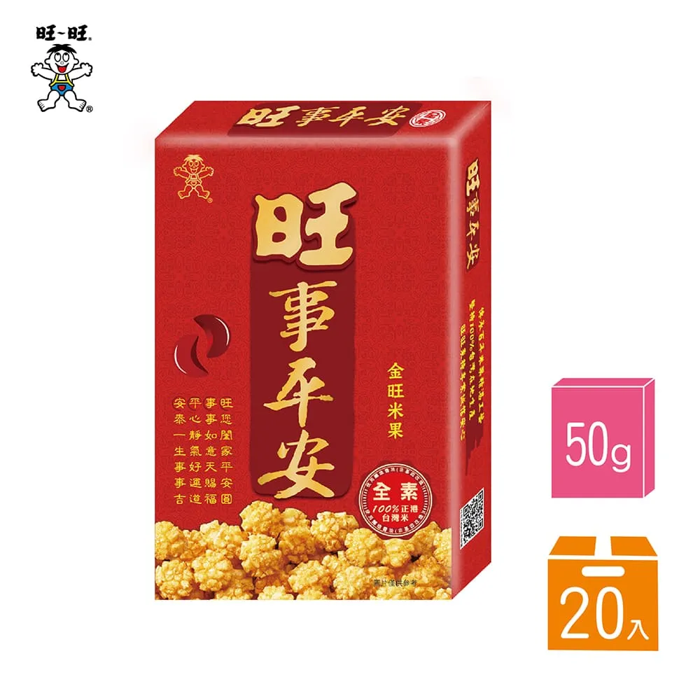 【旺旺】旺事平安-黃金米果50g (20盒/箱) 歷史價格詳細信息