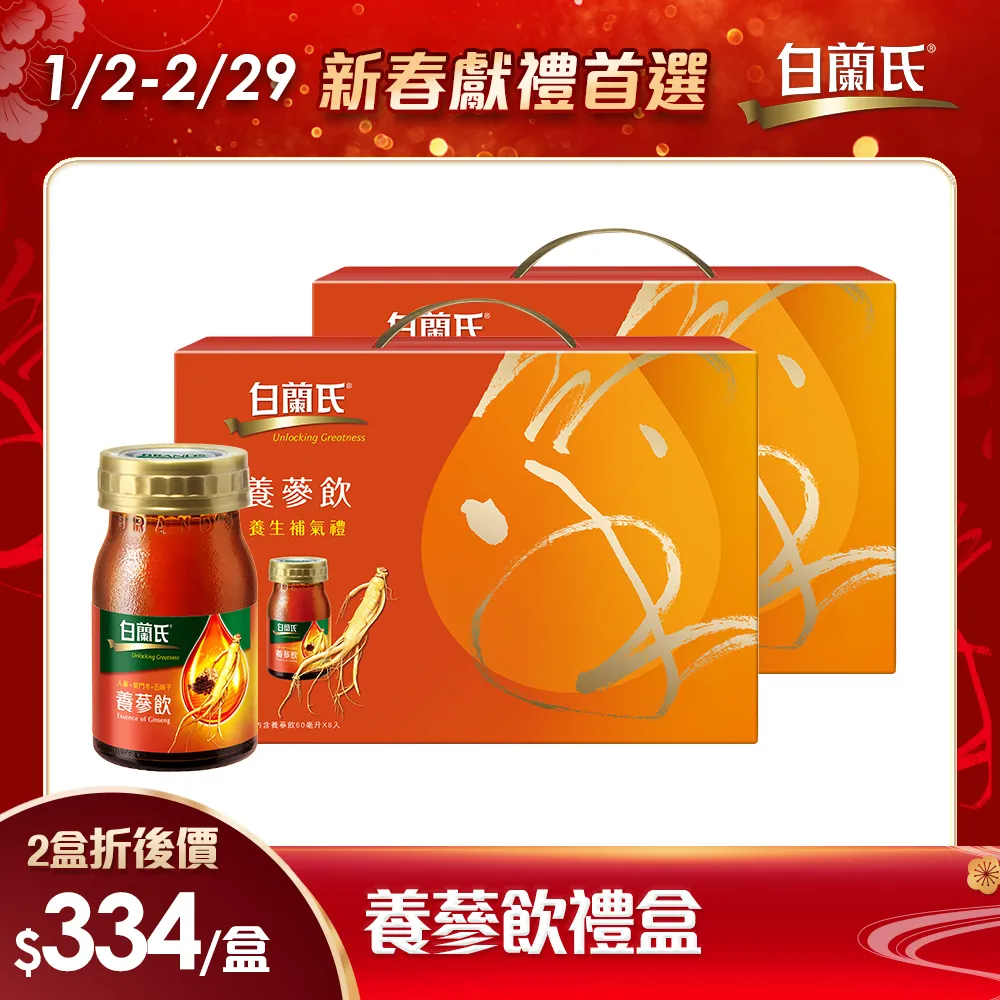 白蘭氏養蔘飲 60mlx 8入裝禮盒  【大潤發】 歷史價格詳細信息