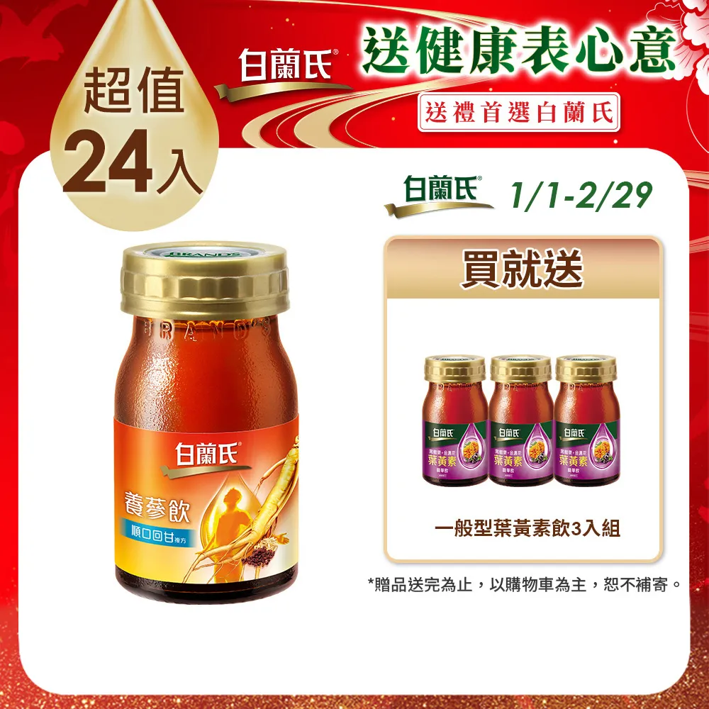 【白蘭氏】養蔘飲 順口回甘 60ml*6入*1盒 共6入 劉冠廷代言(順口回甘 植物性複方 補氣不上火) 歷史價格詳細信息