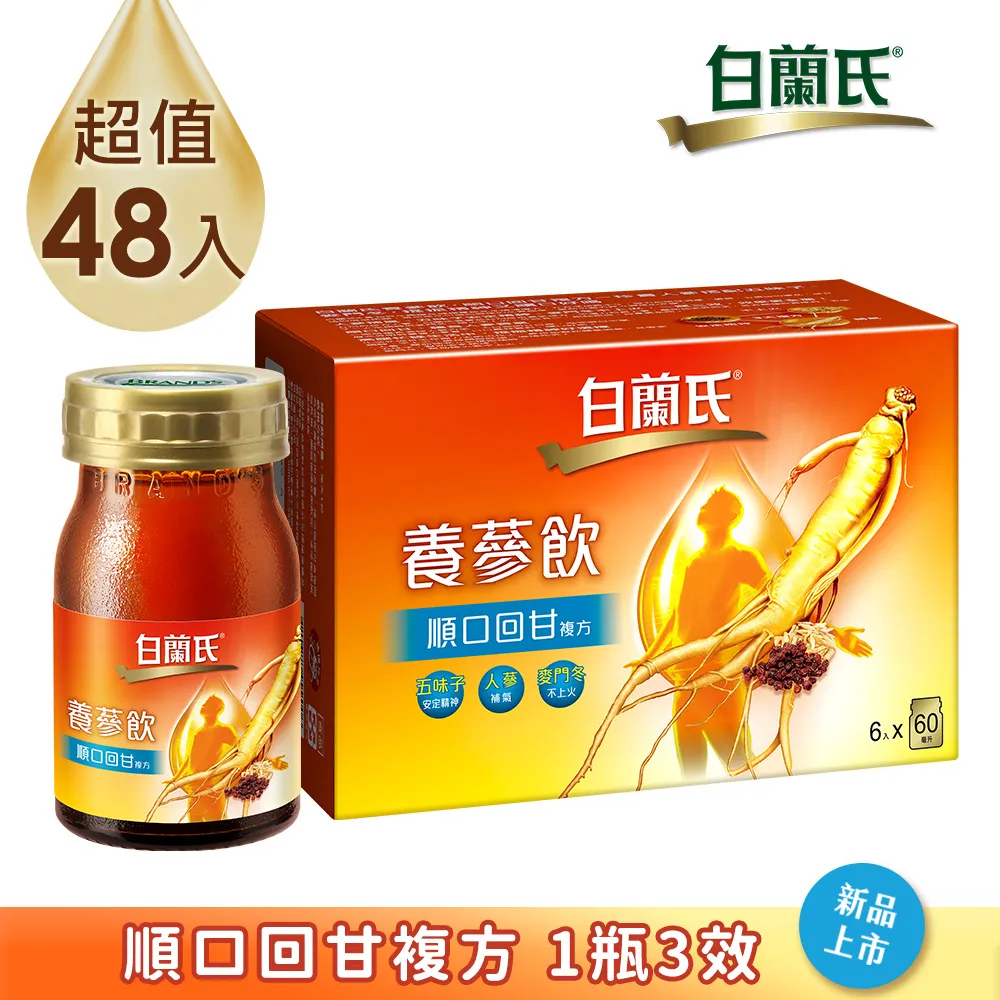 【白蘭氏】養蔘飲 順口回甘 60ml*6入*1盒 共6入 劉冠廷代言(順口回甘 植物性複方 補氣不上火) 歷史價格詳細信息