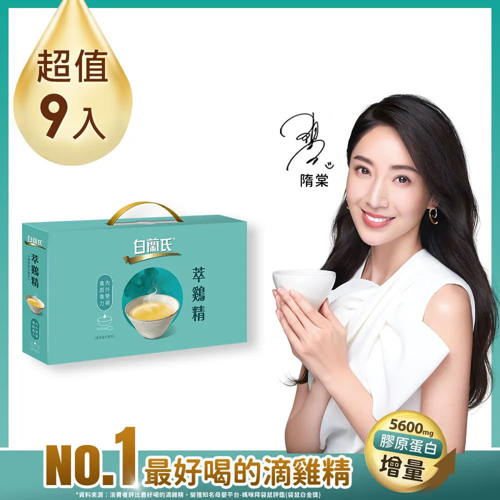 白蘭氏 萃鷄精-膠原蛋白菁萃42ml 1入【贈品】【安琪兒婦嬰百貨】 歷史價格詳細信息