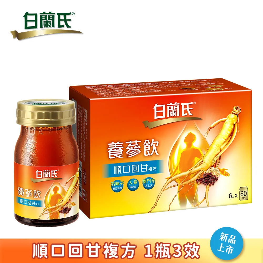 【白蘭氏】養蔘飲 順口回甘 60ml*6入*1盒 共6入 劉冠廷代言(順口回甘 植物性複方 補氣不上火) 歷史價格詳細信息