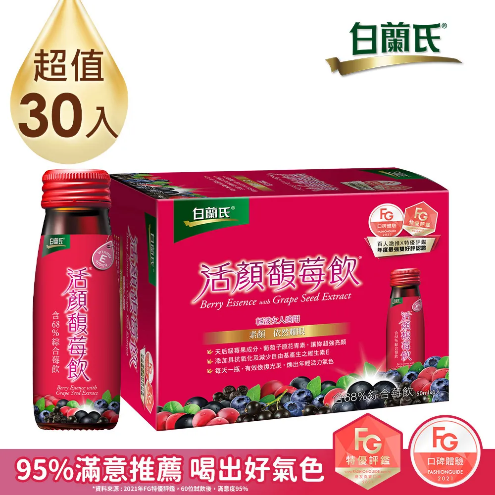 白蘭氏 活顏馥莓飲 6入裝 50ml/瓶 原廠直營 素顏依然耀眼 莓果精華+葡萄子+E 現貨  蝦皮直送 歷史價格詳細信息
