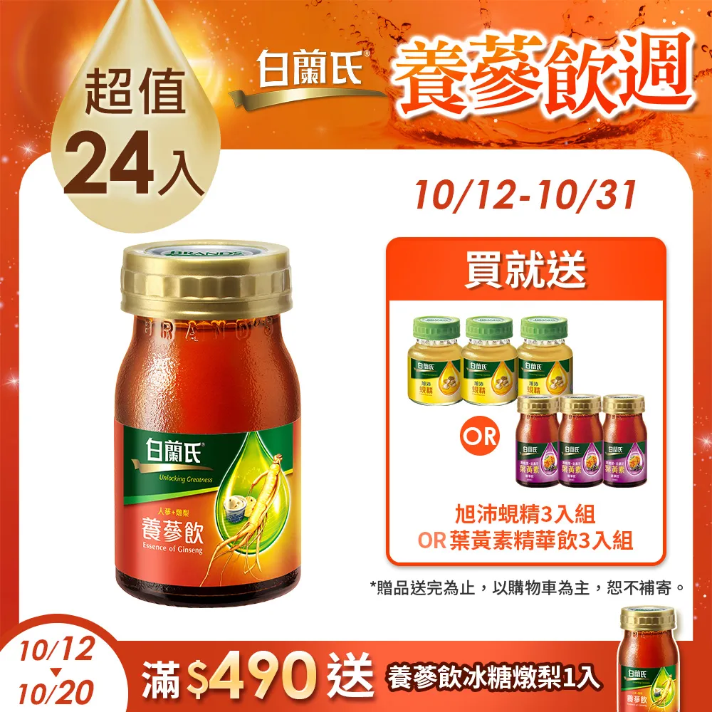 白蘭氏 養蔘飲冰糖燉梨 6瓶/盒 官方直營 歷史價格詳細信息