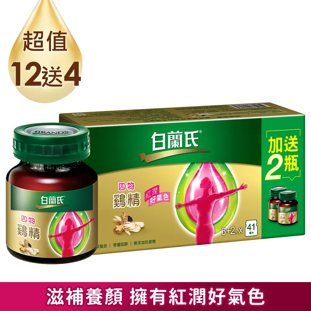 白蘭氏 四物雞精 6入/盒 每罐42g 維康 限時促銷禮盒 歷史價格詳細信息