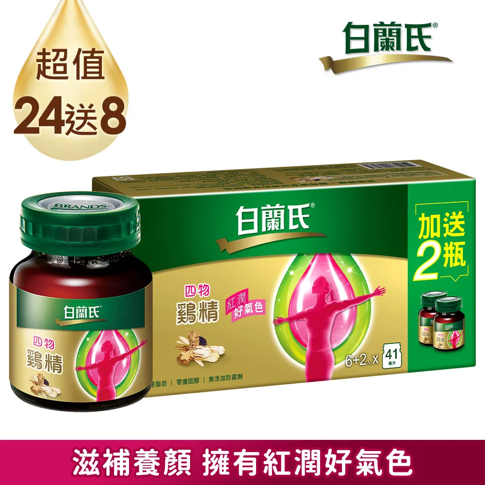 白蘭氏 四物雞精 6入/盒 每罐42g 維康 限時促銷禮盒 歷史價格詳細信息