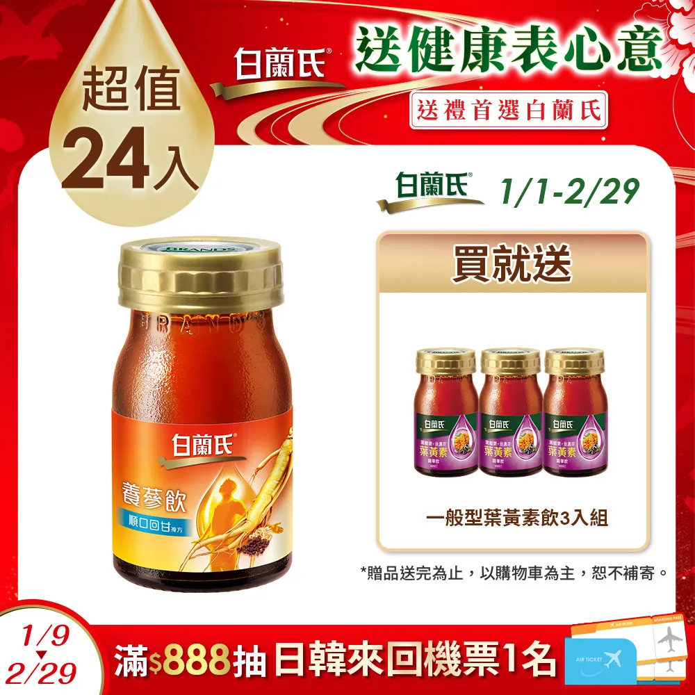 【白蘭氏】養蔘飲 順口回甘 60ml*6入*1盒 共6入 劉冠廷代言(順口回甘 植物性複方 補氣不上火) 歷史價格詳細信息