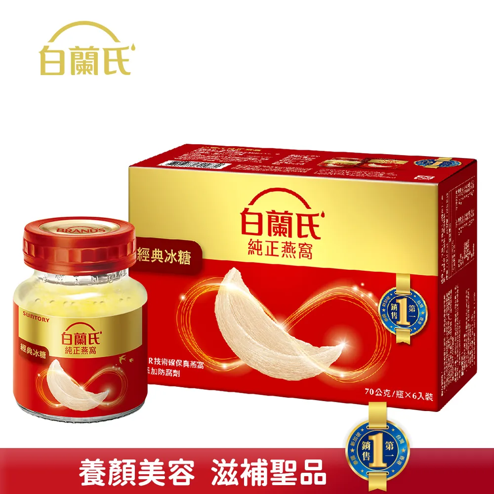 【白蘭氏】冰糖燕窩70g*6入*3盒(共18入)(銷售No.1 養顏美容 滋補聖品) 歷史價格詳細信息