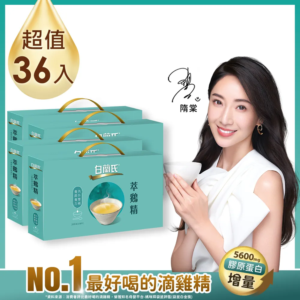 白蘭氏 萃鷄精-膠原蛋白菁萃42ml 1入【贈品】【安琪兒婦嬰百貨】 歷史價格詳細信息