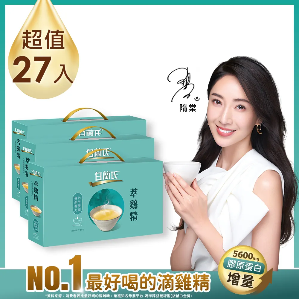 白蘭氏 萃鷄精-膠原蛋白菁萃42ml 1入【贈品】【安琪兒婦嬰百貨】 歷史價格詳細信息