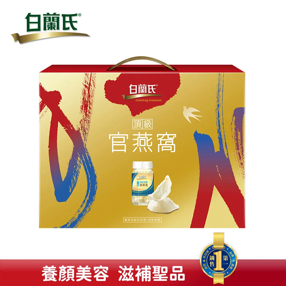 白蘭氏 頂級無糖官燕窩禮盒 5入裝 70g/瓶 附晶鑽碗 原廠直營 經典燕窩 現貨 蝦皮直送 (部分即期) 歷史價格詳細信息
