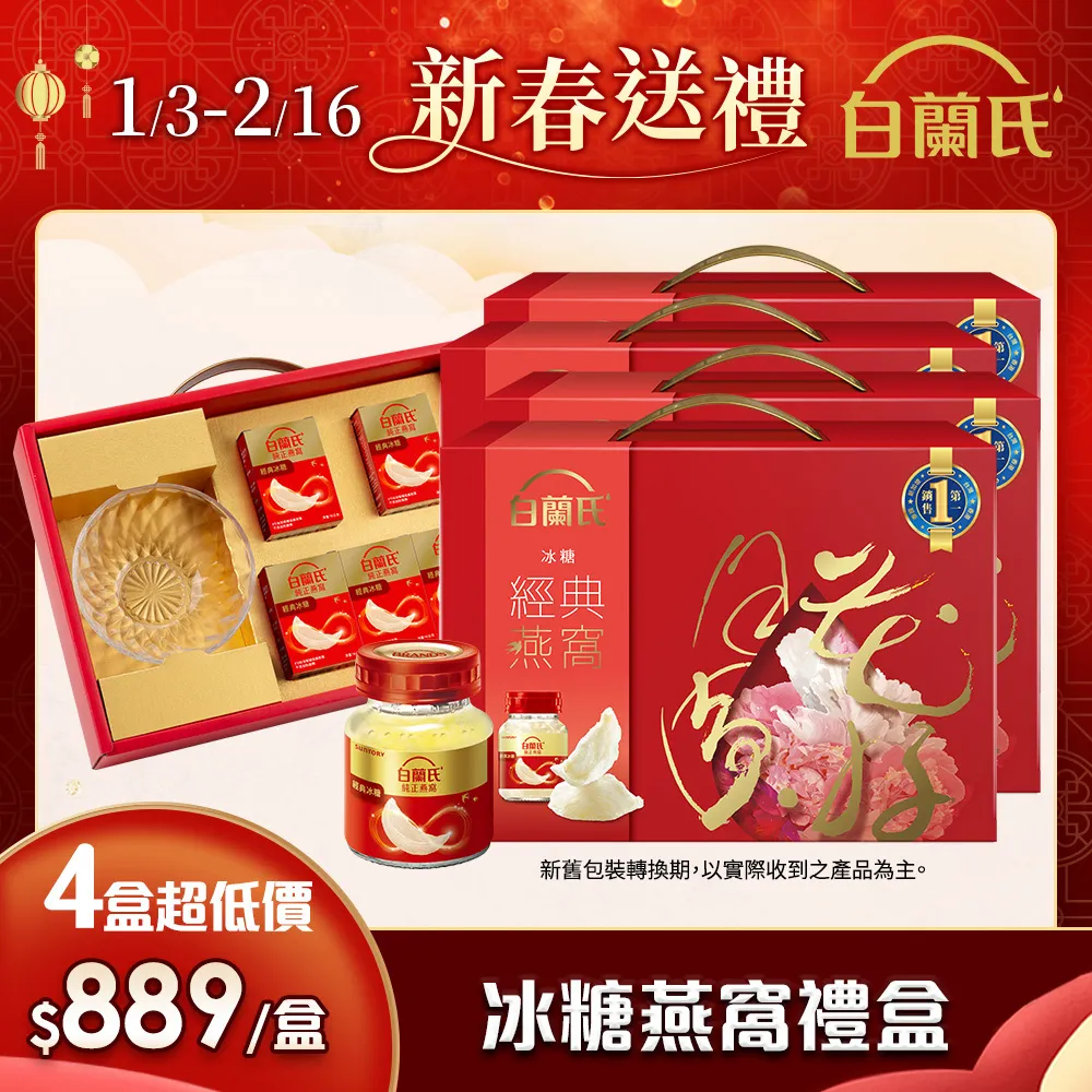 《白蘭氏》冰糖燕窩禮盒(70g/5入+晶鑽碗x1) 歷史價格詳細信息