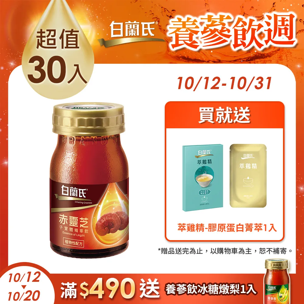 【白蘭氏】赤靈芝子實體精華飲 60ml*6入*5盒 共30入(珍貴赤靈芝子實體 提供最實在的保護力) 歷史價格詳細信息