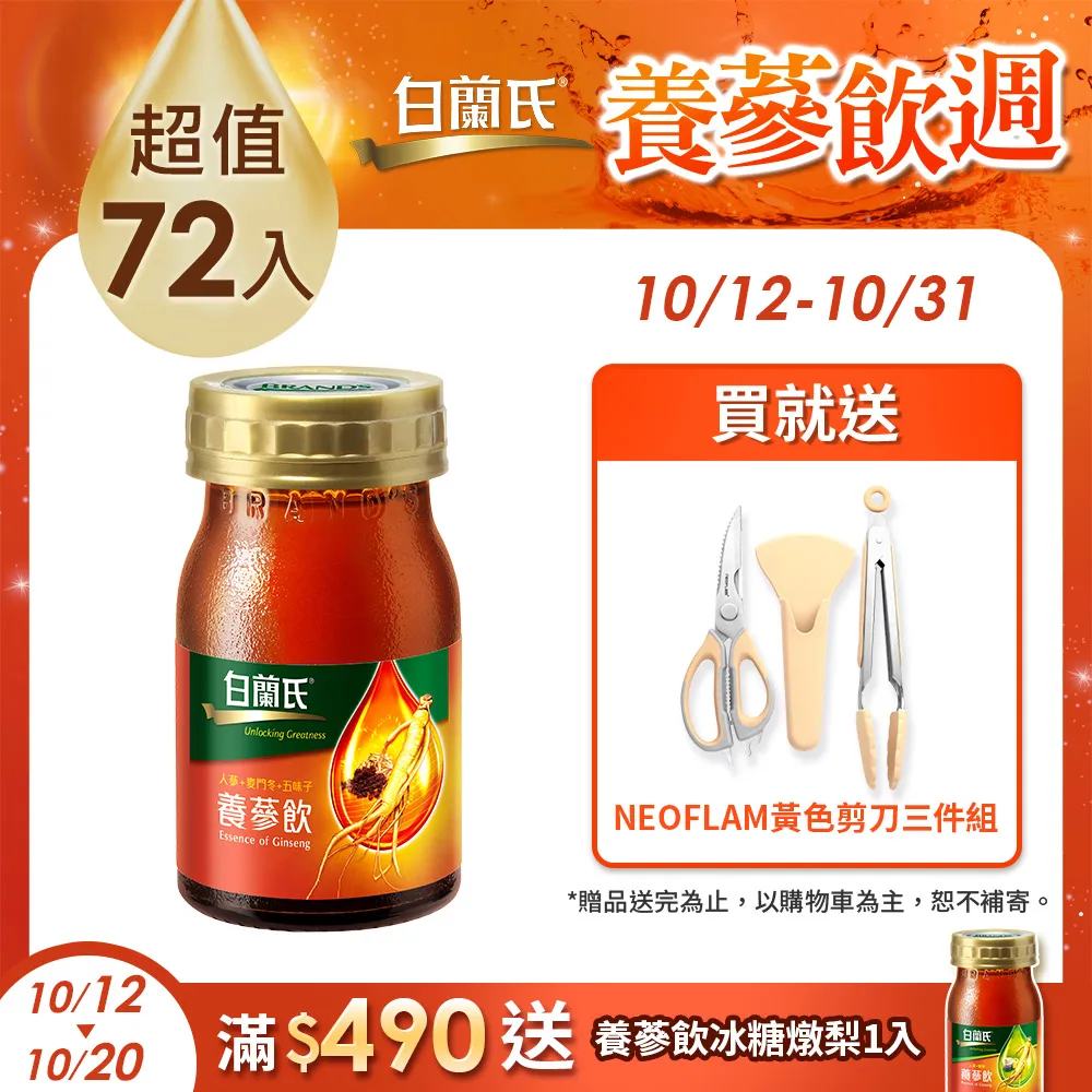 《白蘭氏》養蔘飲(60ml×72入) 歷史價格詳細信息