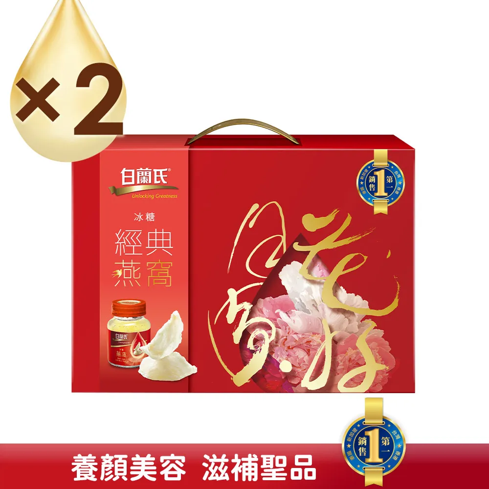 白蘭氏 冰糖燕窩禮盒 5入裝 70g/瓶 附晶鑽碗 原廠直營 經典燕窩 滋養神韻 送禮首選 現貨 蝦皮24h 蝦皮直送 歷史價格詳細信息