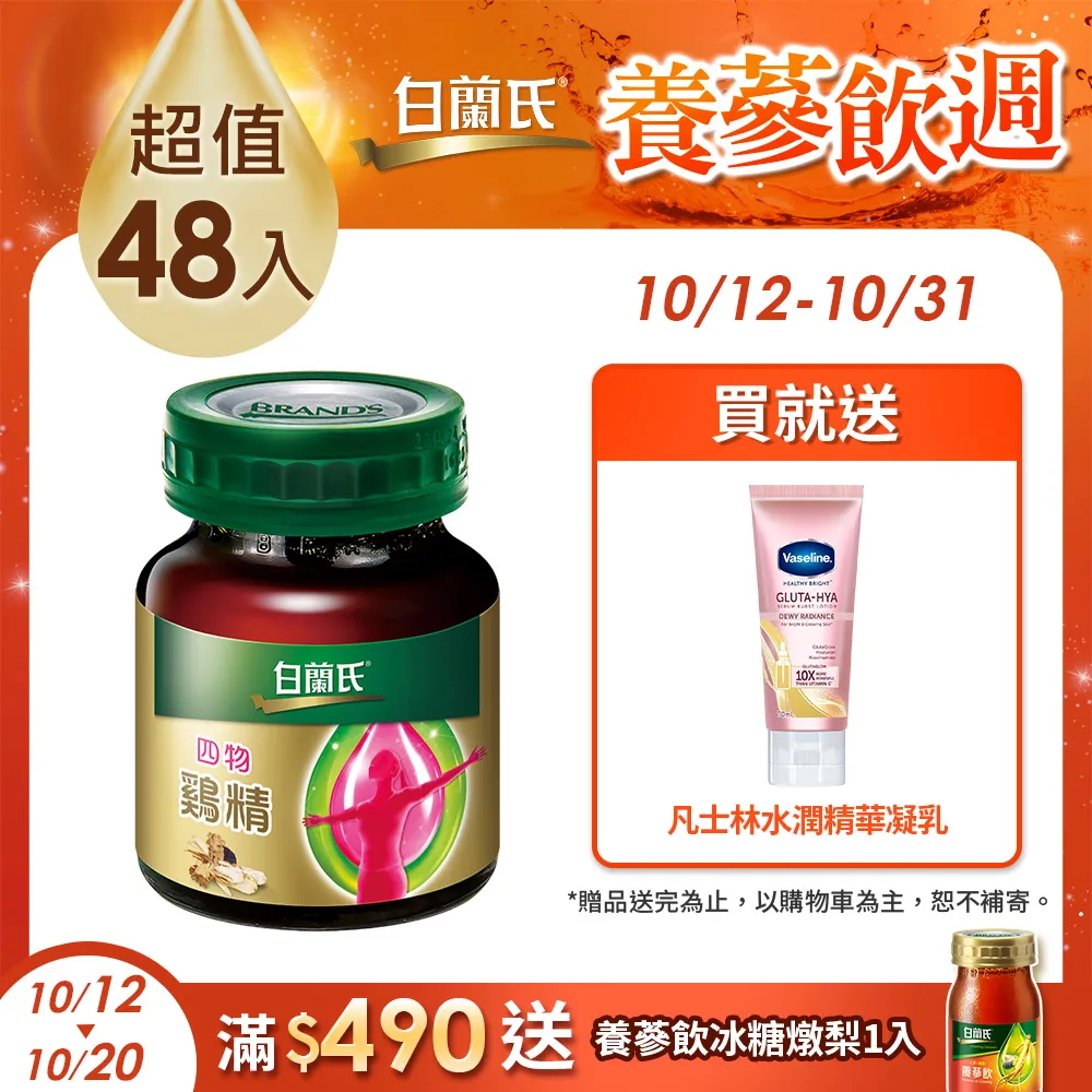 白蘭氏 四物雞精 6入/盒 每罐42g 維康 限時促銷禮盒 歷史價格詳細信息
