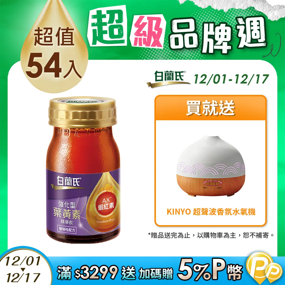 白蘭氏 葉黃素精華飲 60毫升 X 30入 W130584 COSCO代購 歷史價格詳細信息