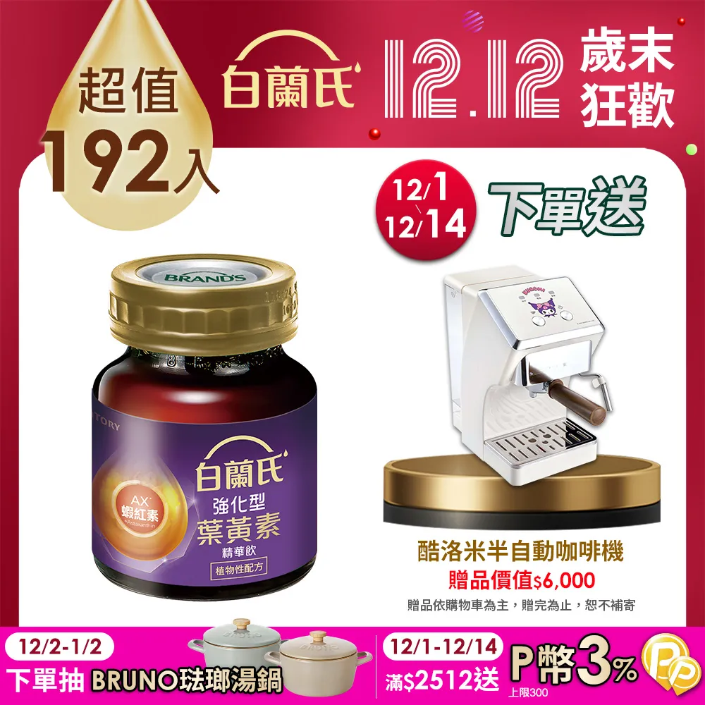 白蘭氏 葉黃素精華飲 60毫升 X 30入 W130584 COSCO代購 歷史價格詳細信息