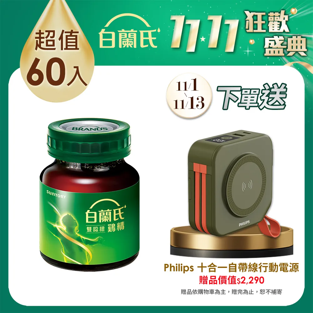 白蘭氏 雙認證雞精(68mlx19瓶) 1Box盒 x 1【家樂福】 歷史價格詳細信息