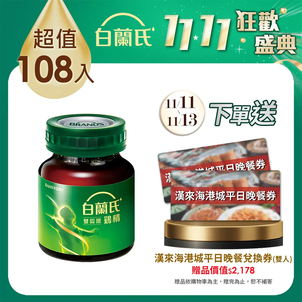 白蘭氏 雙認證雞精(68mlx19瓶) 1Box盒 x 1【家樂福】 歷史價格詳細信息