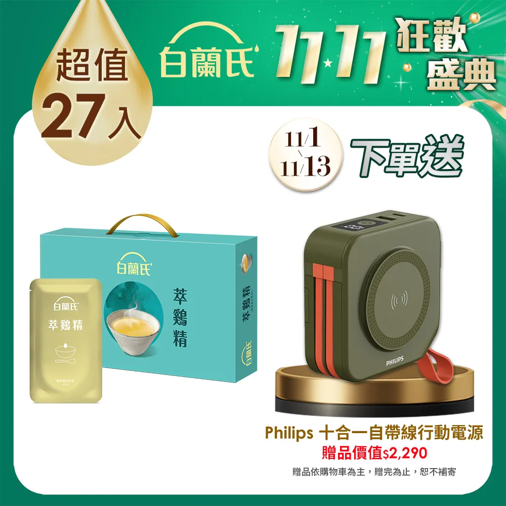 白蘭氏 萃雞精-膠原蛋白菁萃(42mlx27入) 歷史價格詳細信息