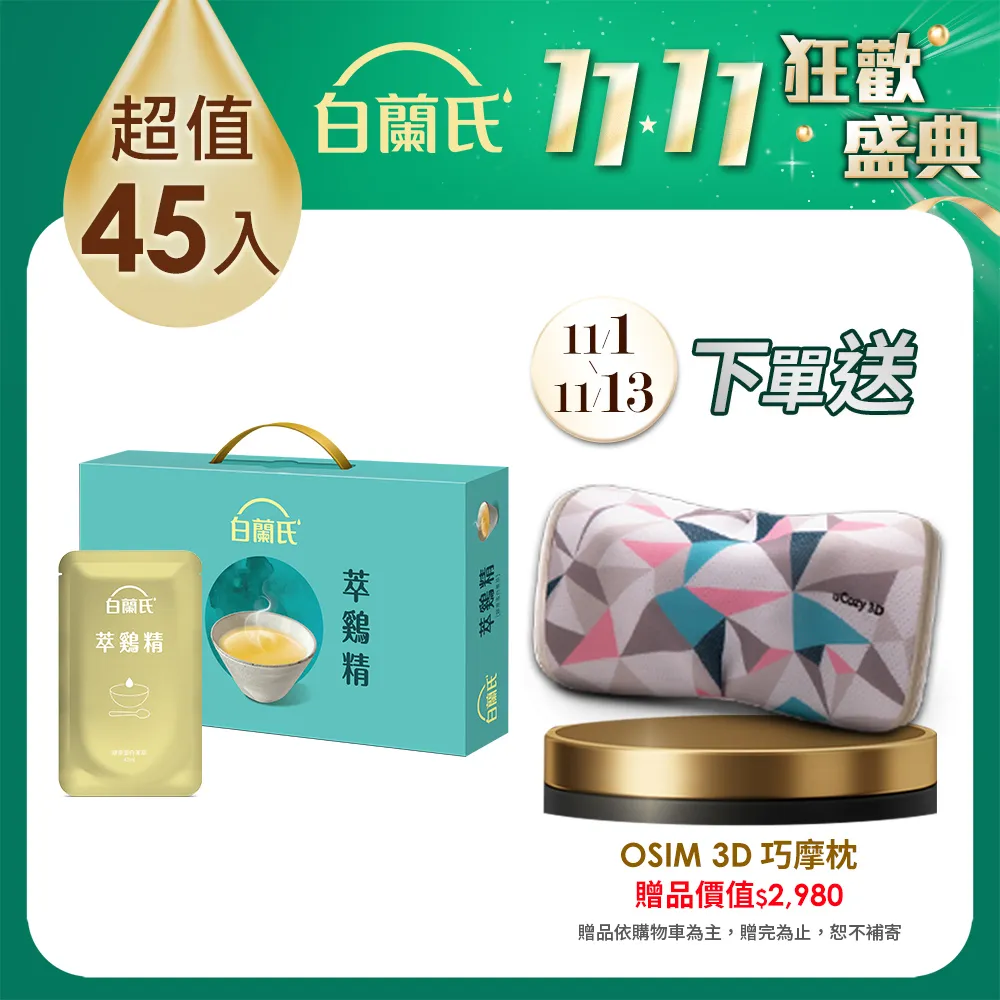 白蘭氏 萃雞精-膠原蛋白菁萃(42mlx27入) 歷史價格詳細信息