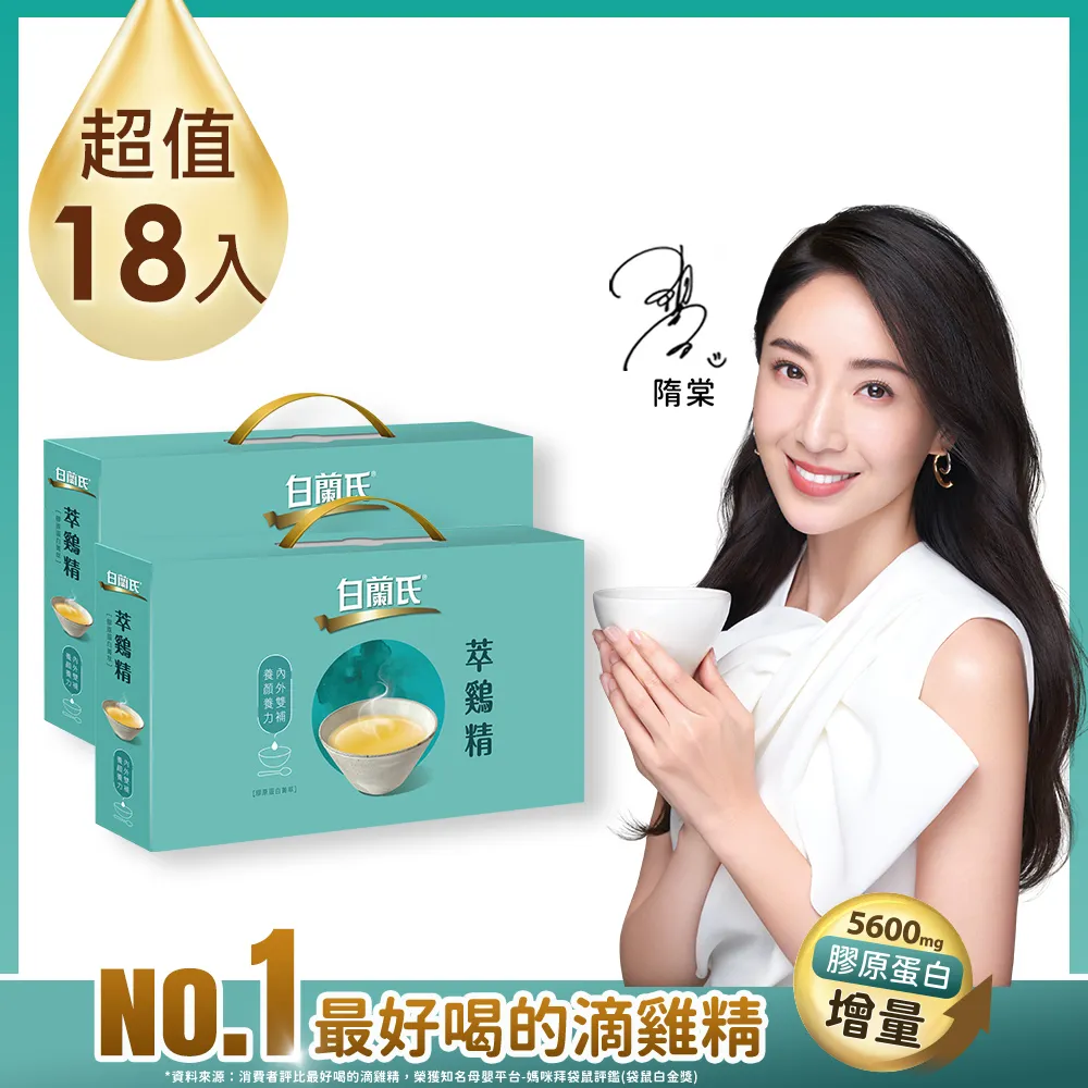 白蘭氏 萃鷄精-膠原蛋白菁萃42ml 1入【贈品】【安琪兒婦嬰百貨】 歷史價格詳細信息